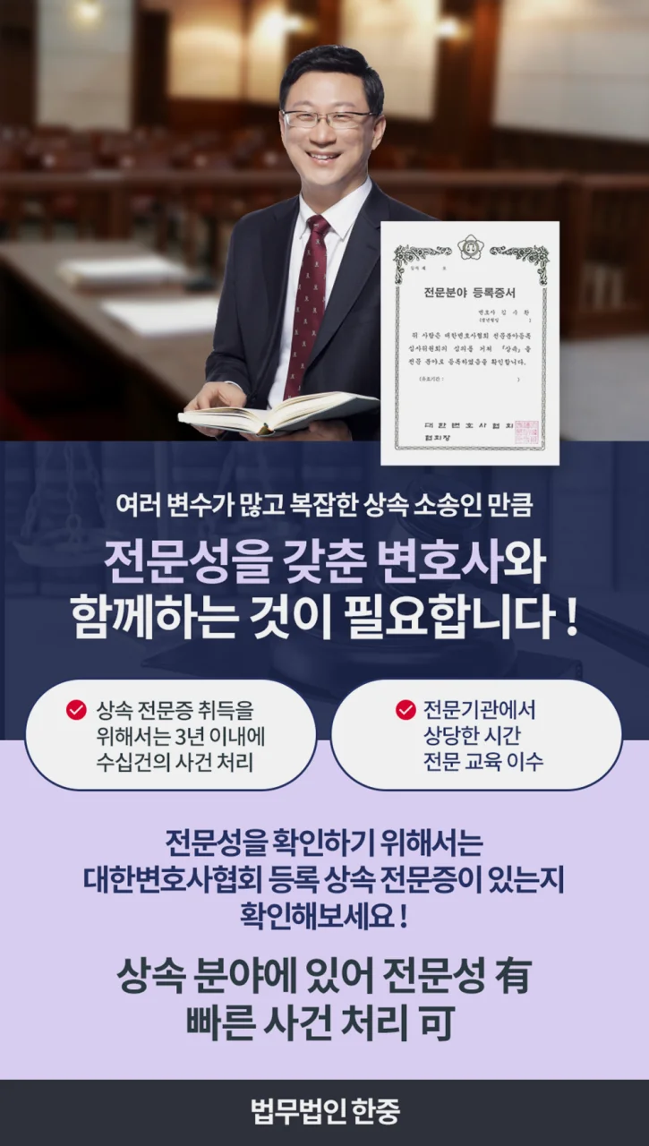 복잡한 상속 재산분할|대한변호사협회 등록 상속 전문 변호사 소개 카드뉴스