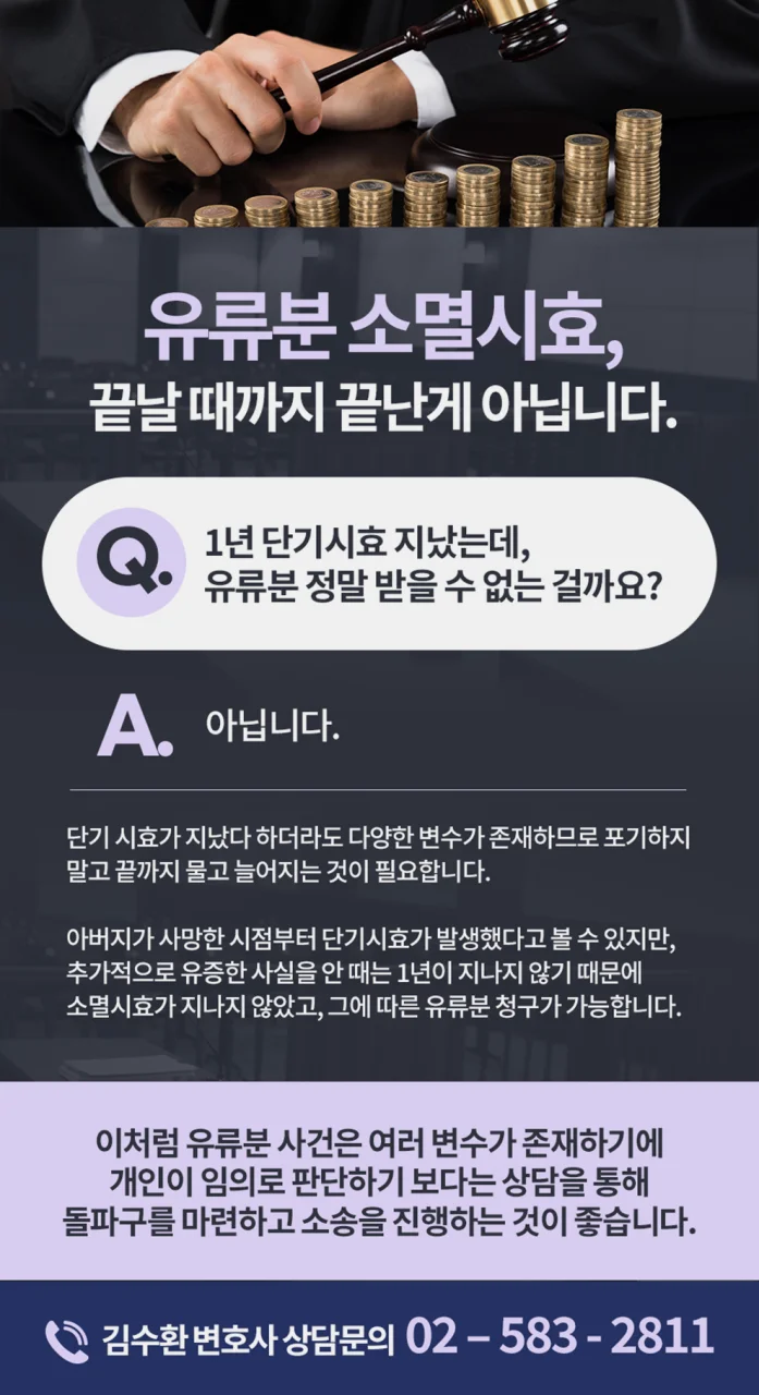 유류분 조정 신청 절차|유류분 소멸시효 관련 Q&A 및 변호사 상담 안내 카드뉴스