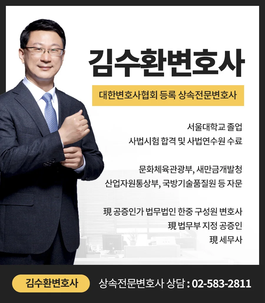 상속 기여분 인정 요건|상속 전문 김수환 변호사 프로필 및 경력 소개 카드뉴스