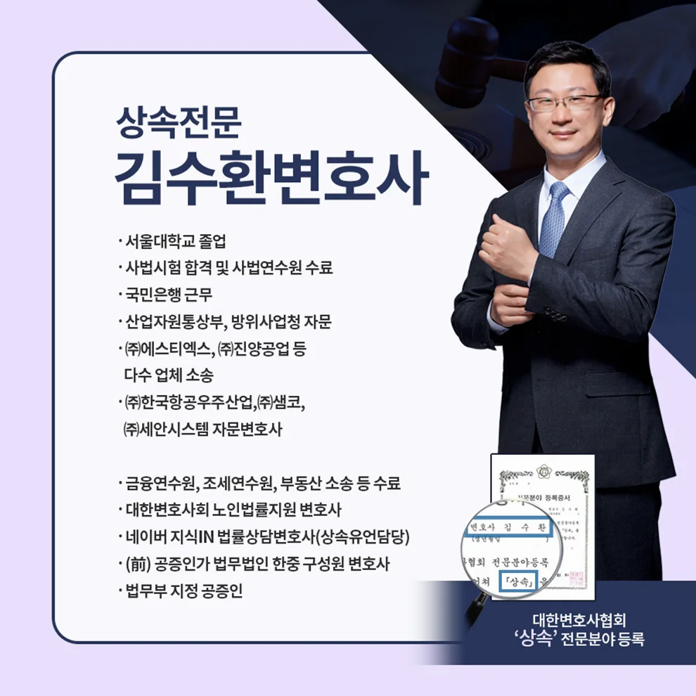 유언공증 철회 방법|상속 전문 김수환 변호사 약력 및 프로필