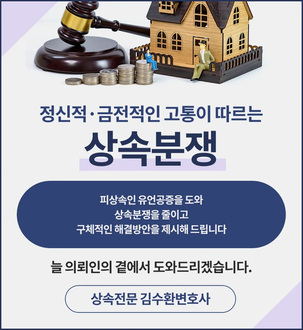 자필유언 공증유언|상속분쟁 해결 및 유언공증 전문 김수환 변호사 홍보 카드뉴스