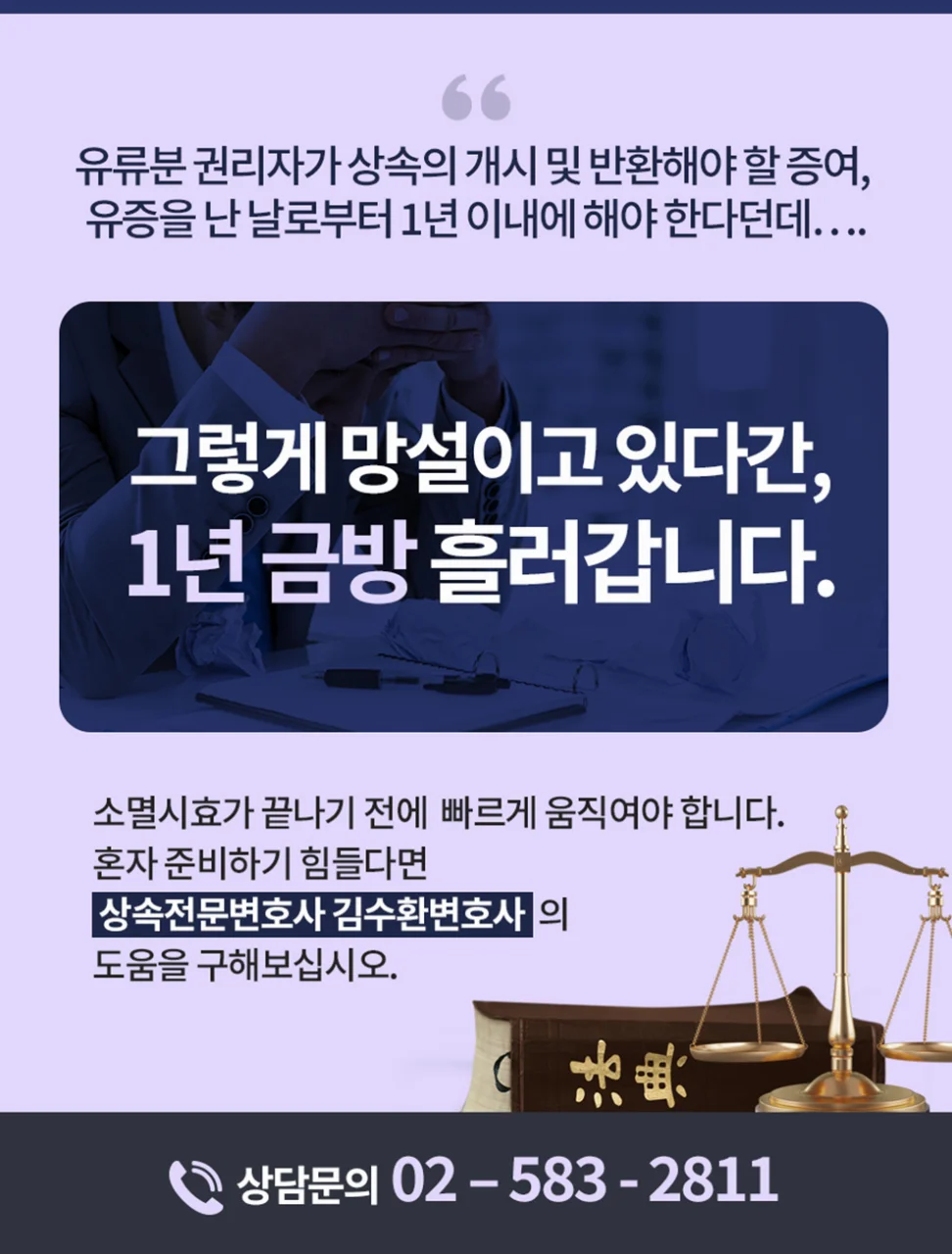 유언장 유류분 침해 해결|유류분 반환 청구 소멸시효 안내 및 김수환 상속 전문 변호사 홍보 카드뉴스